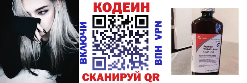 Кодеиновый сироп Lean напиток Lean (лин)  Купить закладки  Рыбинск 